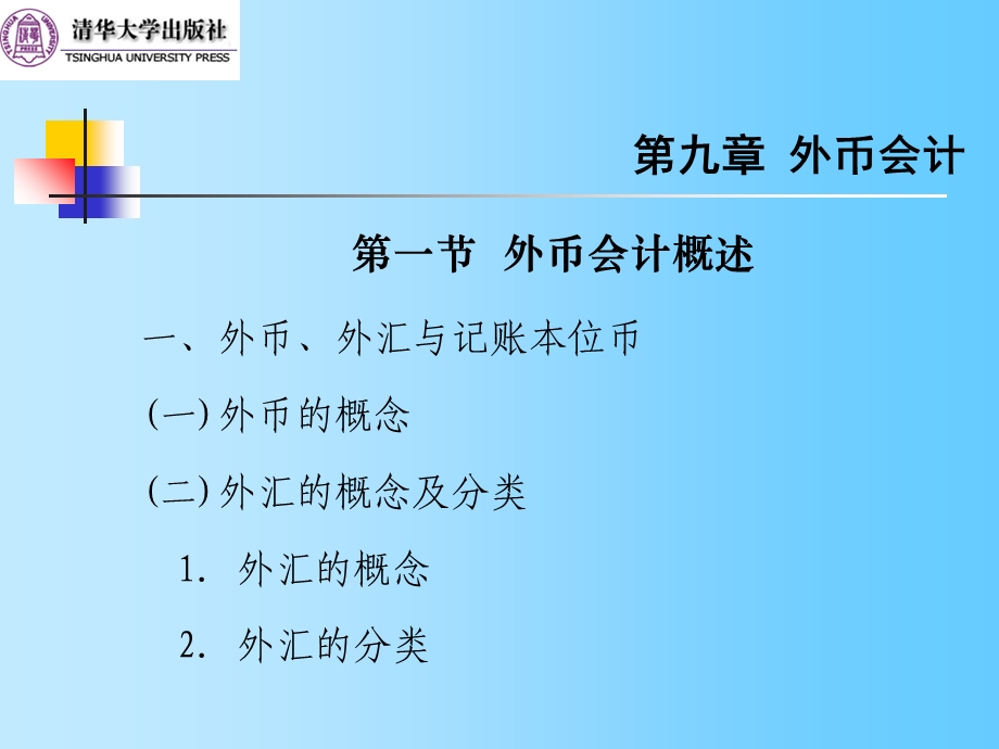 《外币会计》课件.ppt_第3页