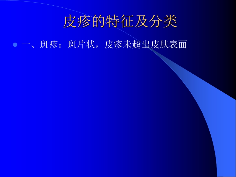 儿科出疹性疾病的诊治.ppt_第3页