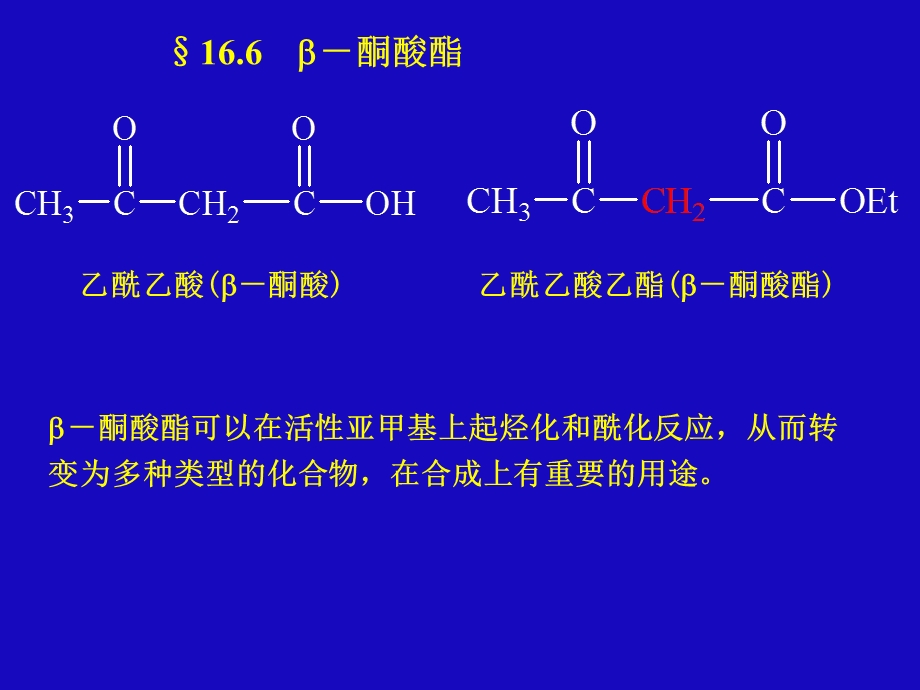 不饱和羧酸和取代羧酸.ppt_第3页