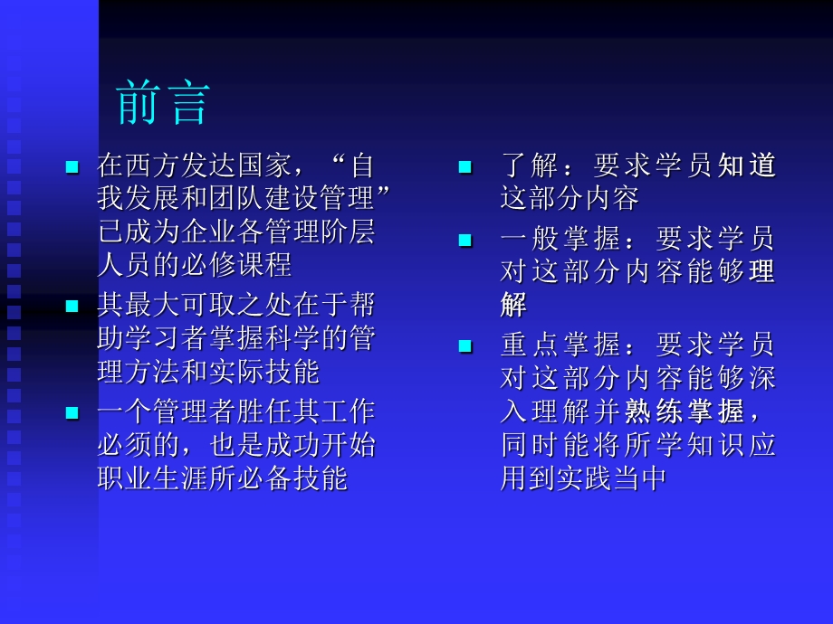 个人和团队管理之1自我规划.ppt_第2页