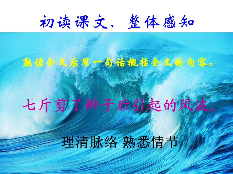 《风波》优质PPT课件.ppt_第3页