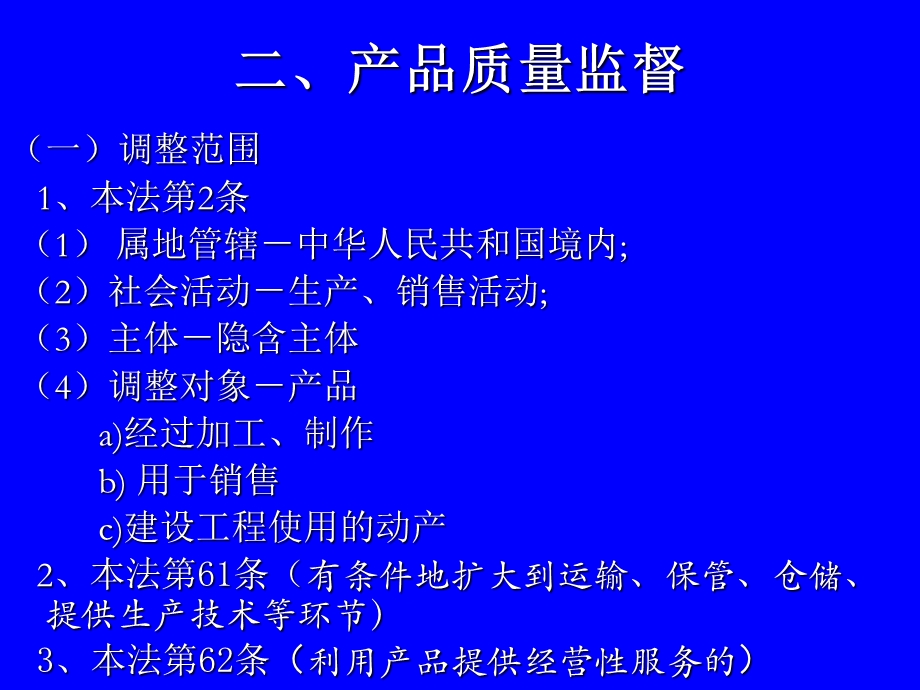 产品质量法讲座.ppt_第3页