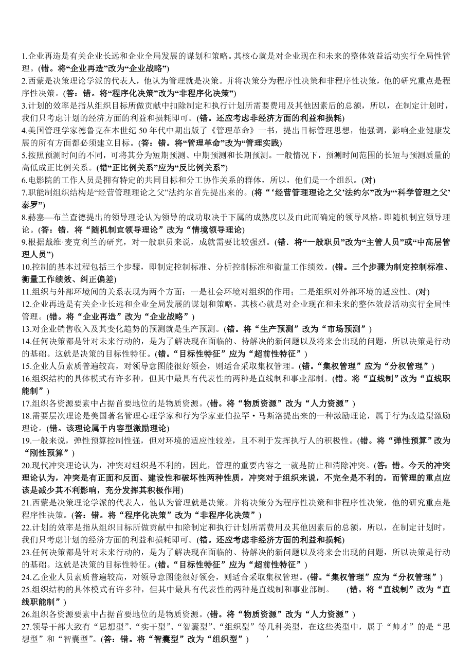 电大企业战略管理单选题答案.doc_第1页