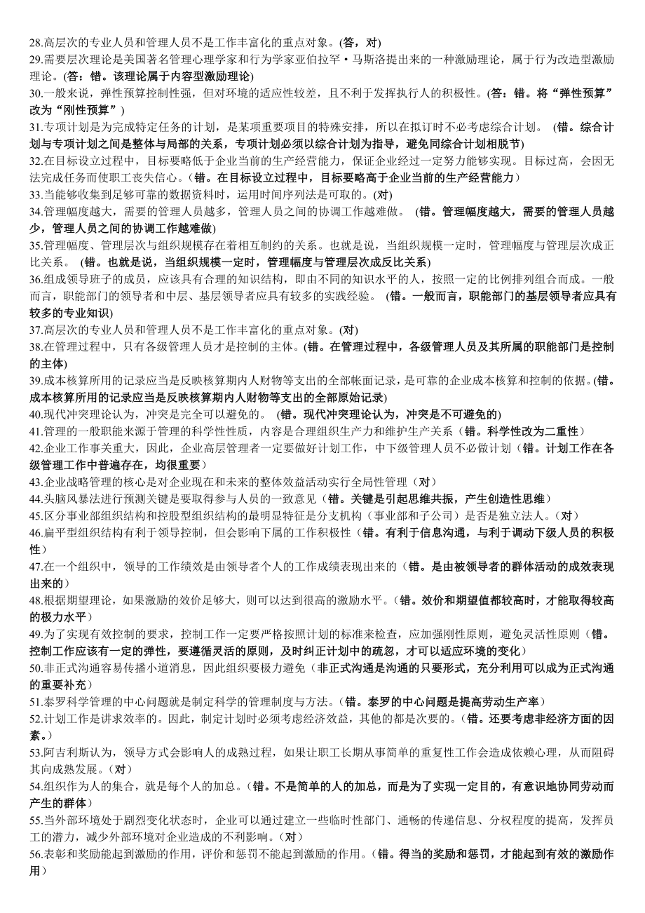 电大企业战略管理单选题答案.doc_第2页