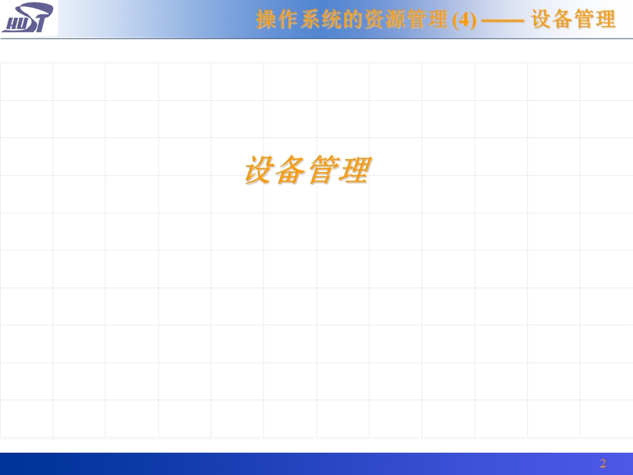 《设备管理》课件.ppt_第3页