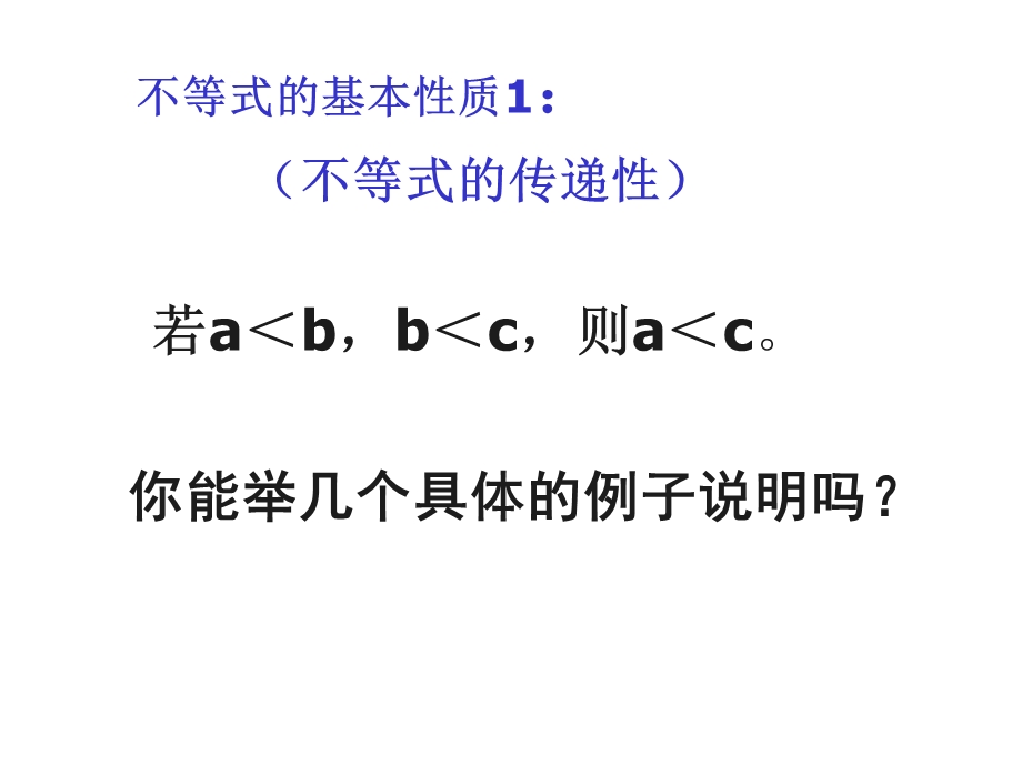 不等式的基本性质课件(初中).ppt_第3页