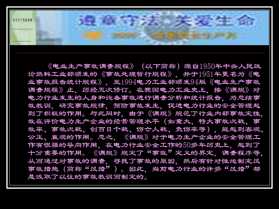 《电业生产事故调查规程》说明.ppt_第2页