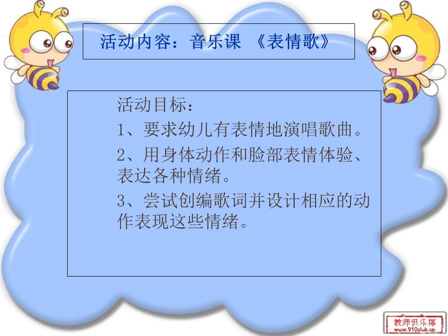 《表情歌》音乐课.ppt_第1页