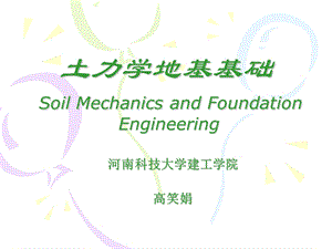 《土力学与地基基础》第一章 工程地质.ppt