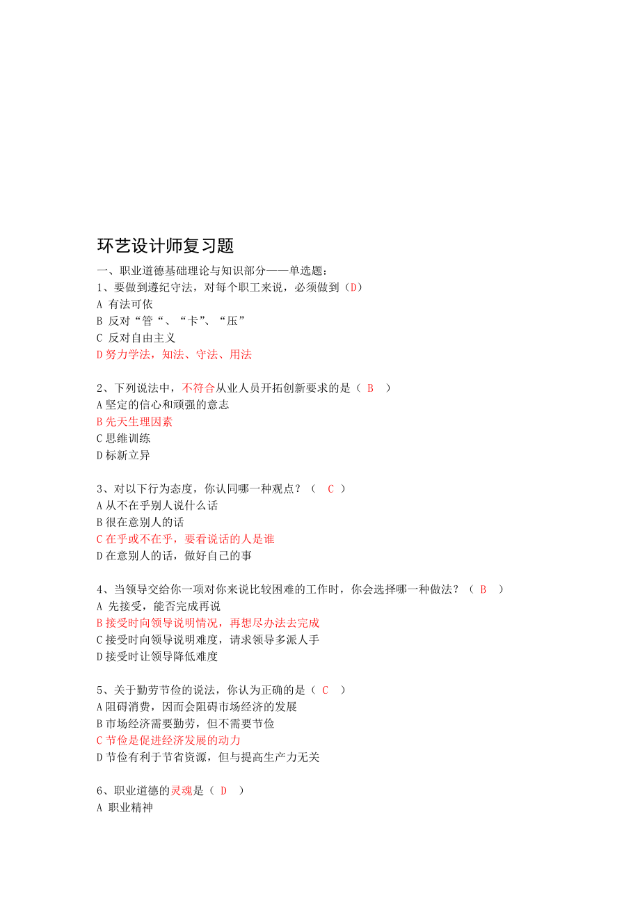 环艺设计师复习题.doc_第1页