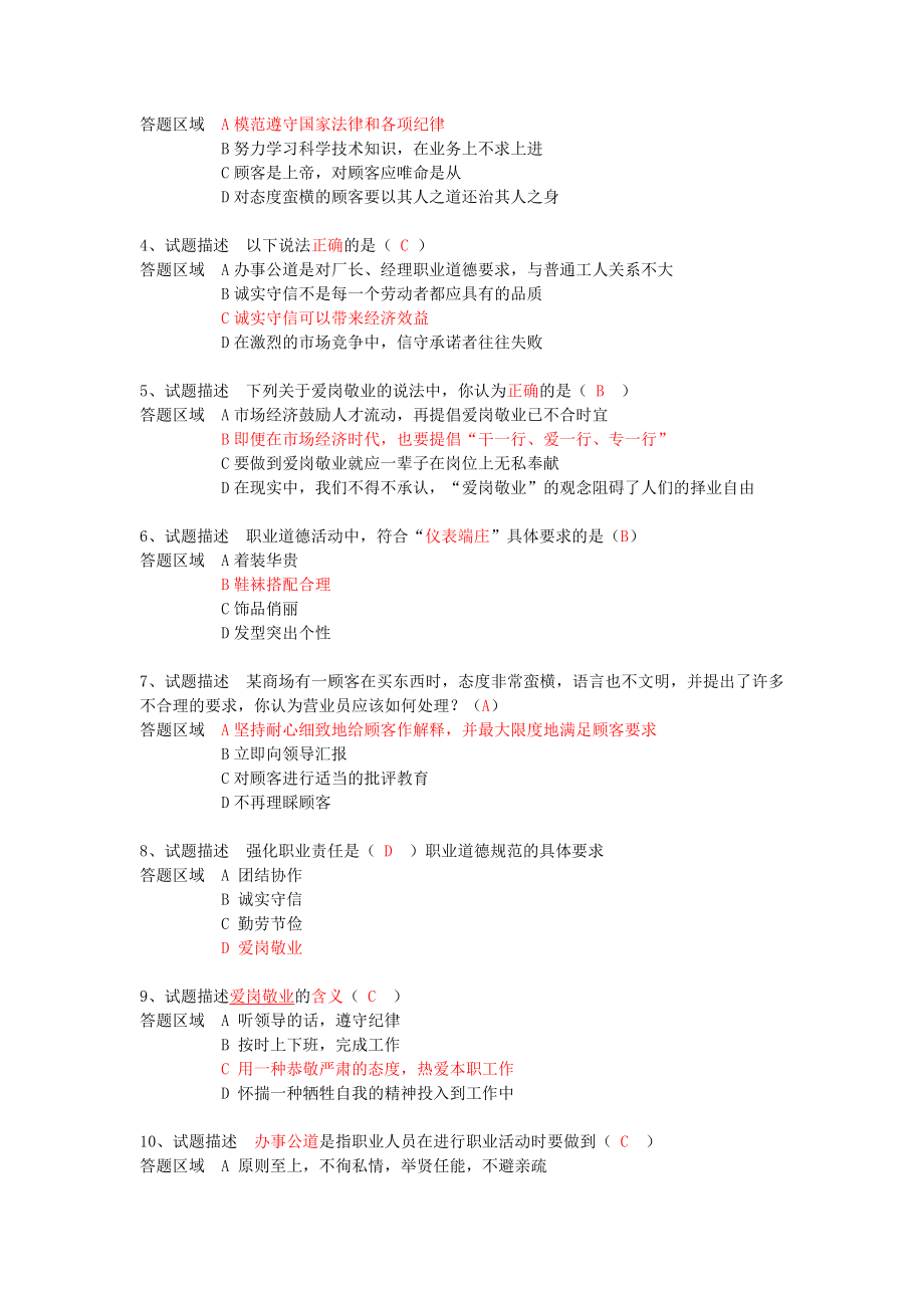 环艺设计师复习题.doc_第3页