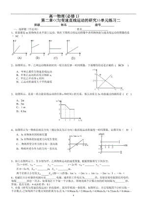 [单元测试]第二章匀变速直线运动的研究-2.doc