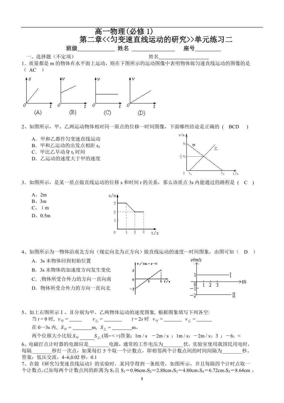 [单元测试]第二章匀变速直线运动的研究-2.doc_第1页