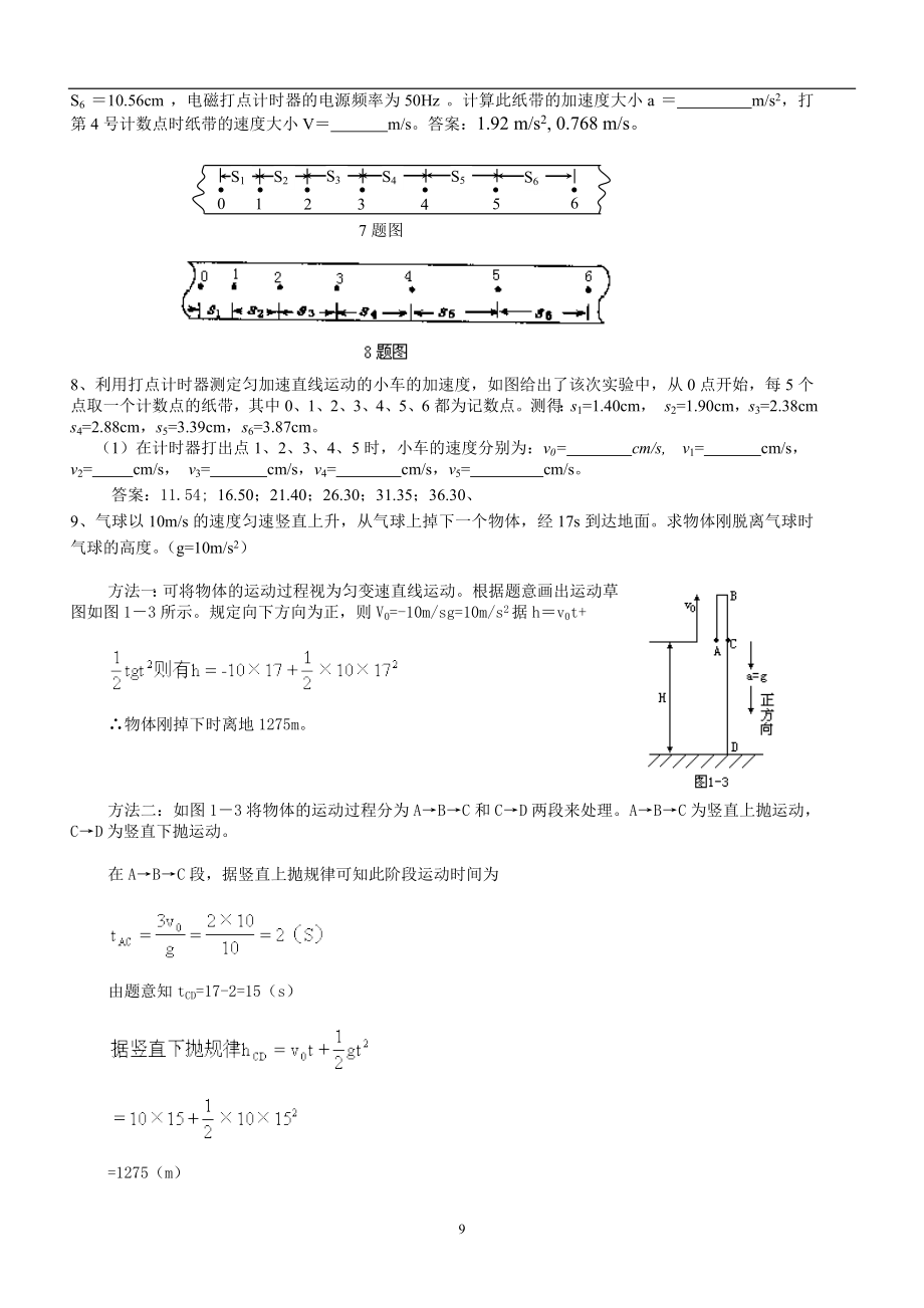 [单元测试]第二章匀变速直线运动的研究-2.doc_第2页