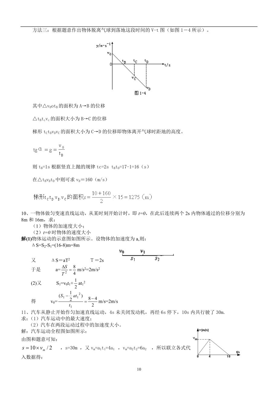 [单元测试]第二章匀变速直线运动的研究-2.doc_第3页