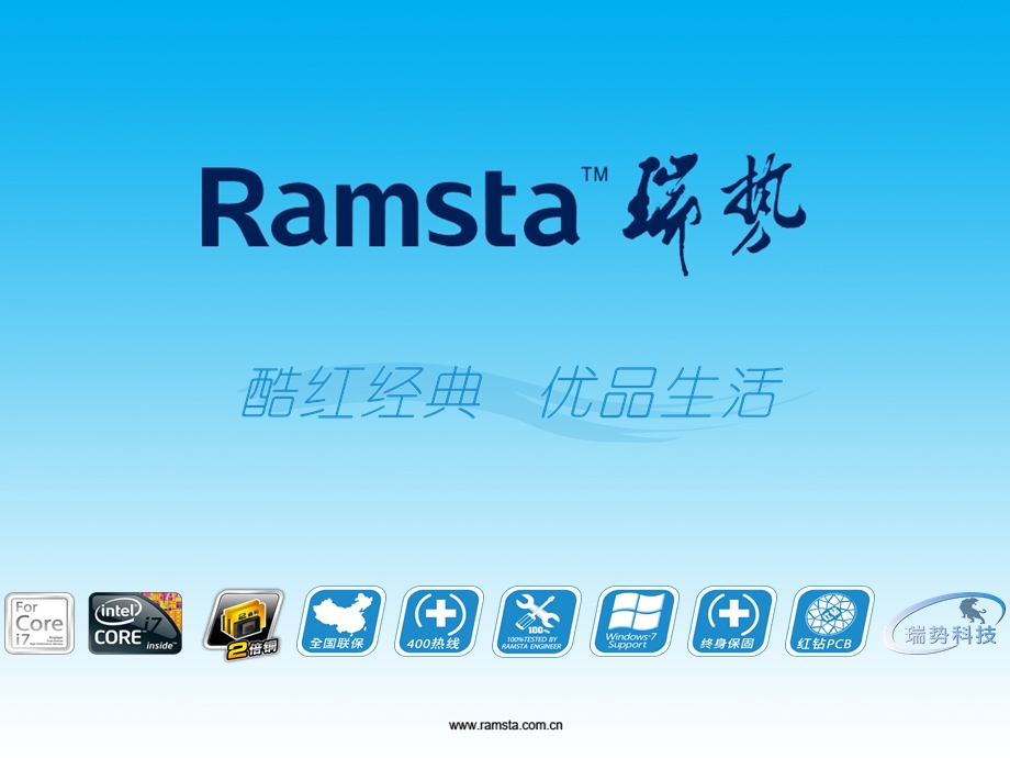 RAMSTA瑞势内存产品介绍.ppt_第1页