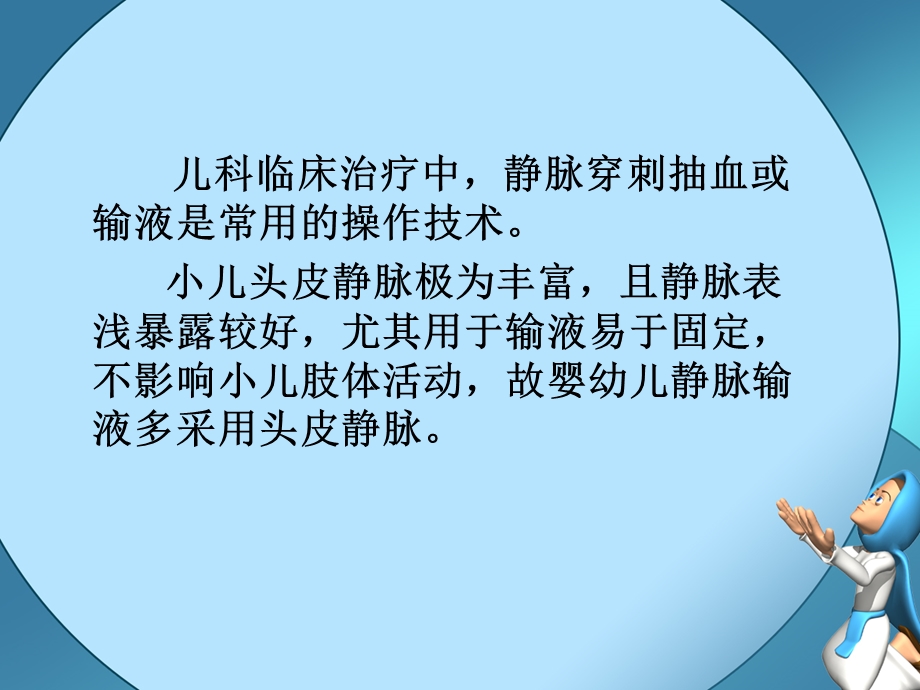 儿科头皮静脉穿刺技术及相关知识.ppt_第2页