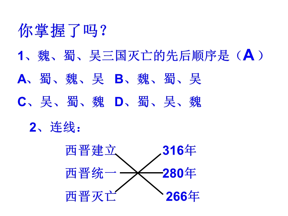 东晋南朝政局与江南地区的开发上.ppt_第2页