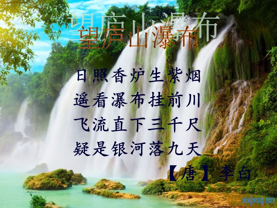 《庐山的云雾》优秀课件(公开课).ppt_第1页