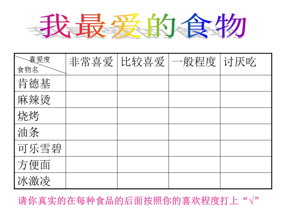 健康伴我成长班队活动.ppt_第3页