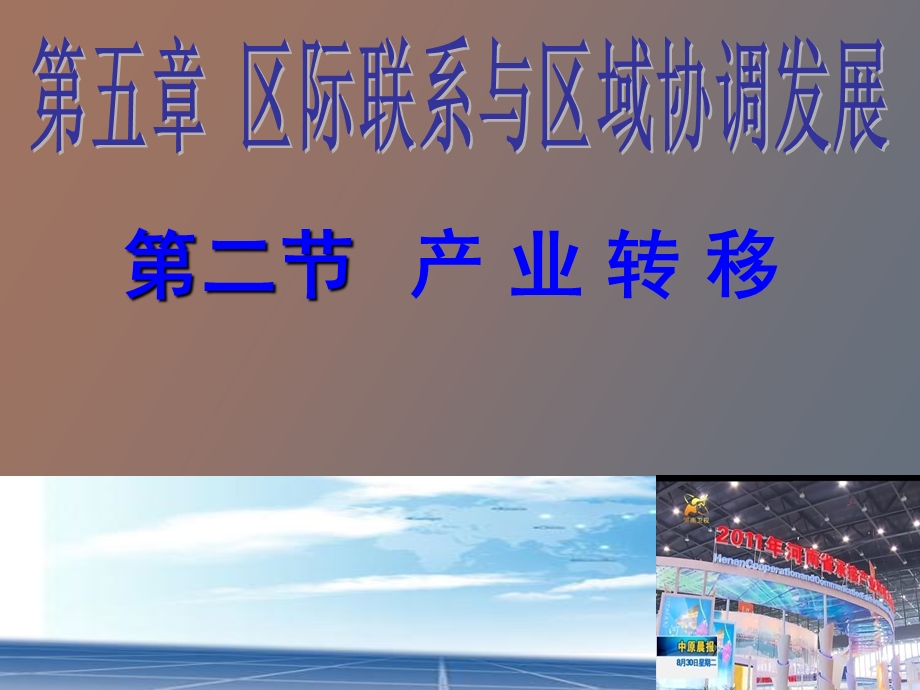 产业转移优质课比赛.ppt_第1页