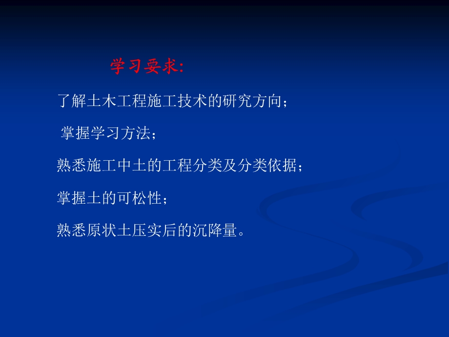 《土木工程施工技术》课件1 土方工程-场地平整.ppt_第2页