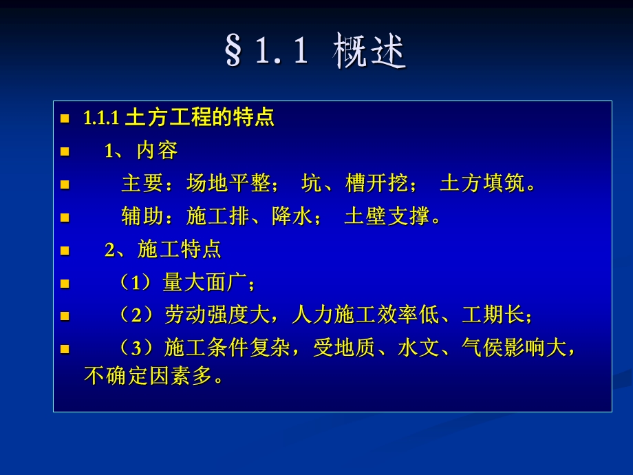 《土木工程施工技术》课件1 土方工程-场地平整.ppt_第3页