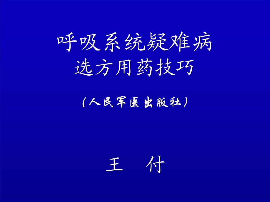 《慢性咽炎》课件.ppt_第1页