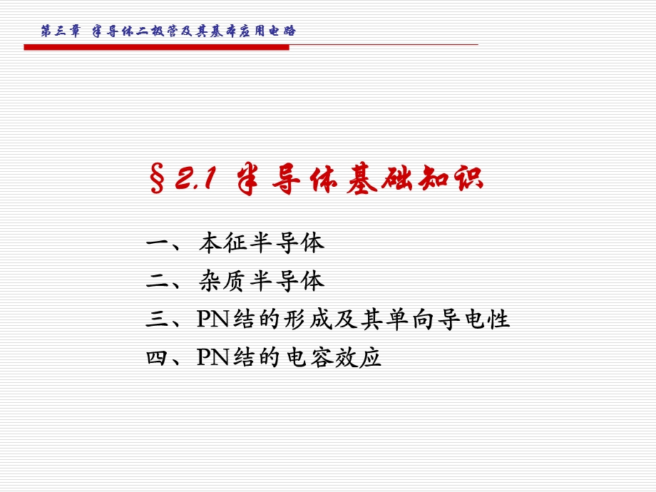 二极管及其基本应用.ppt_第3页