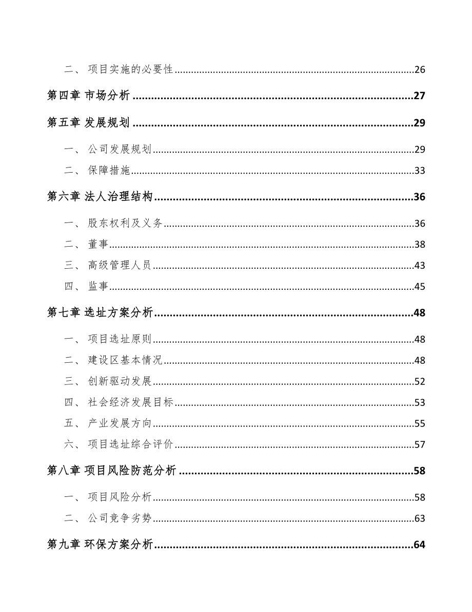 宁波关于成立超级电容公司可行性研究报告模板.docx_第3页