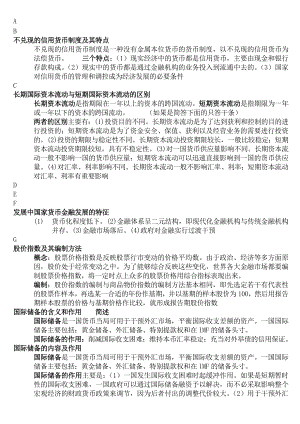 电大金融学简答.doc