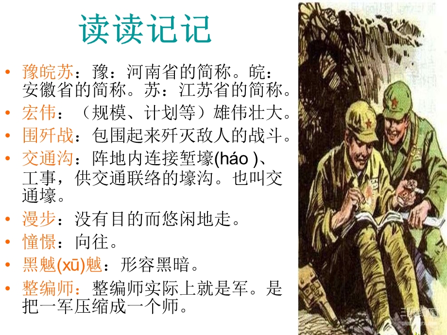 《灯光》一课课件.ppt_第3页