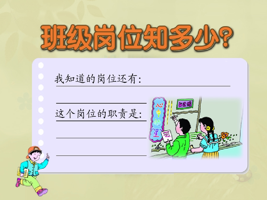 《班级中的“岗位”》ppt课件.ppt_第2页