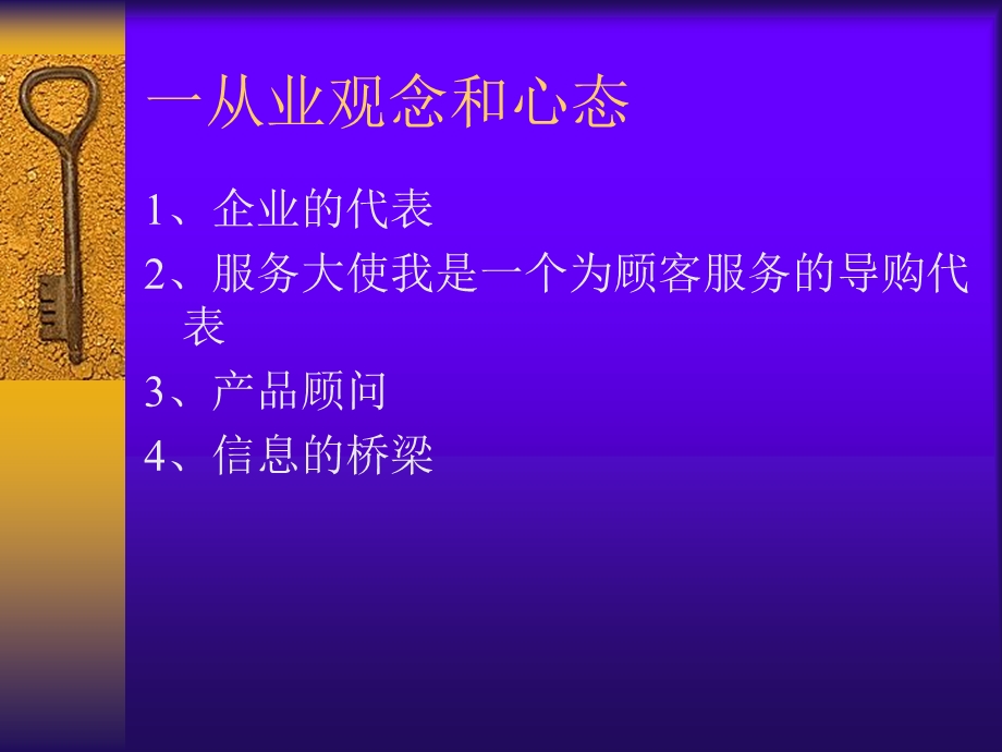 《导购基本常识》课件.ppt_第2页