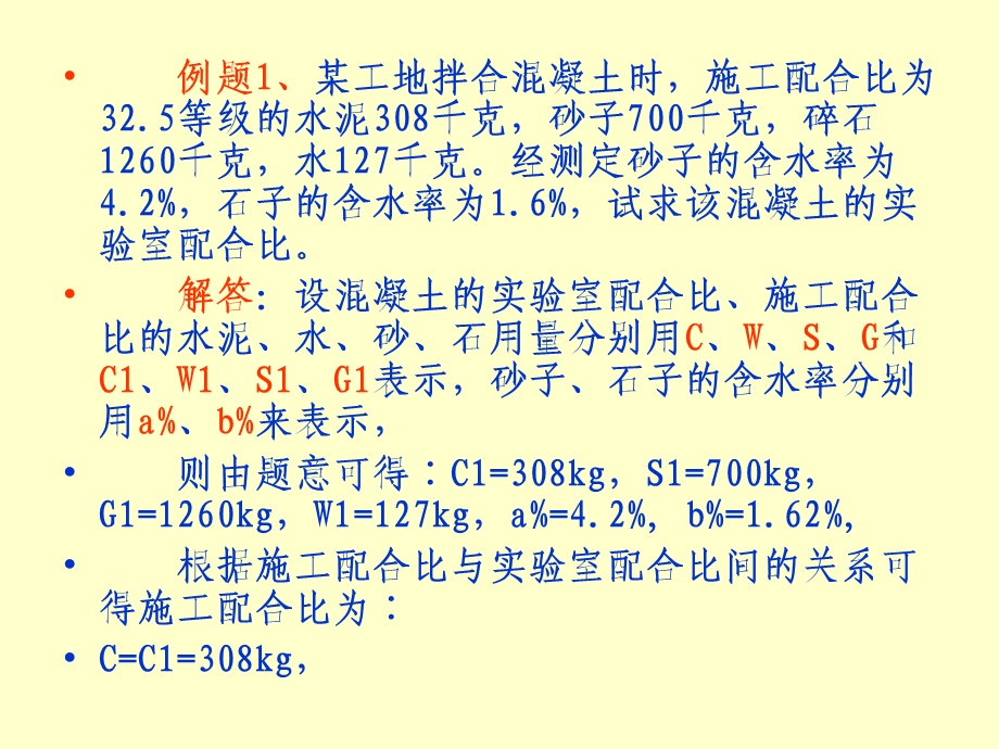 《土木工程材料》常见计算题解题方法.ppt_第2页