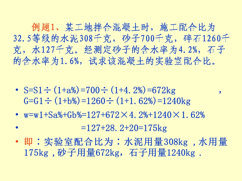 《土木工程材料》常见计算题解题方法.ppt_第3页