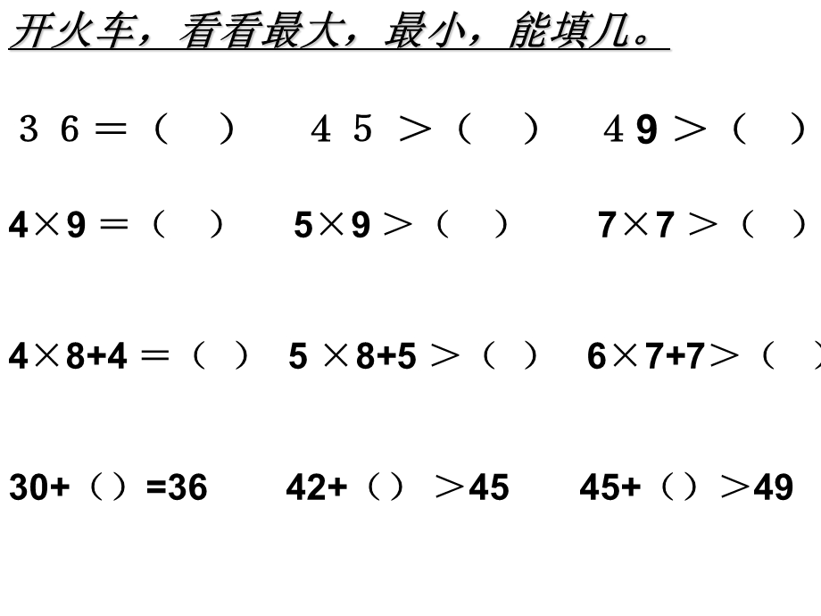 二年级最大最小能填几练习.ppt_第1页