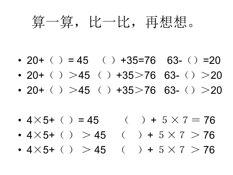 二年级最大最小能填几练习.ppt_第2页