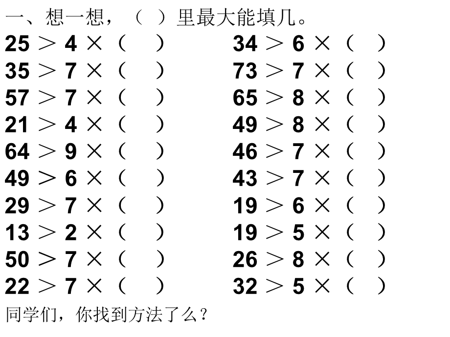 二年级最大最小能填几练习.ppt_第3页