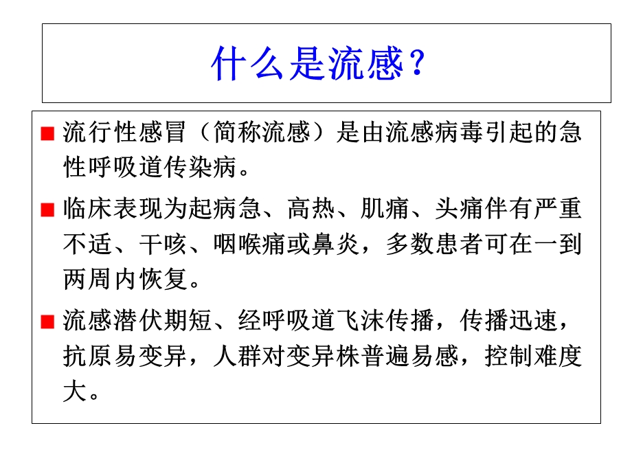 不明原因肺炎与人禽流感相关培训.ppt_第2页