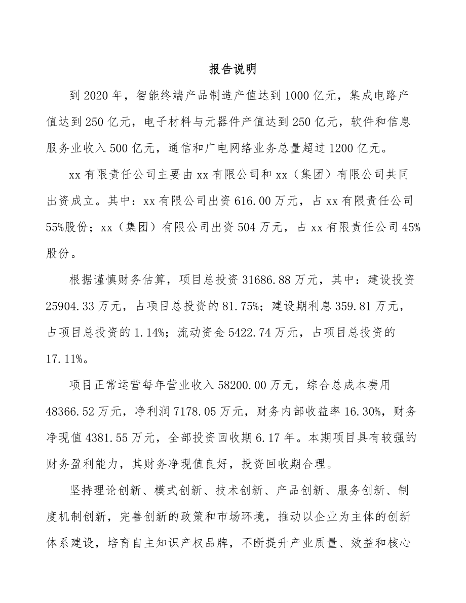 安顺关于成立LED关键芯片公司可行性研究报告.docx_第2页