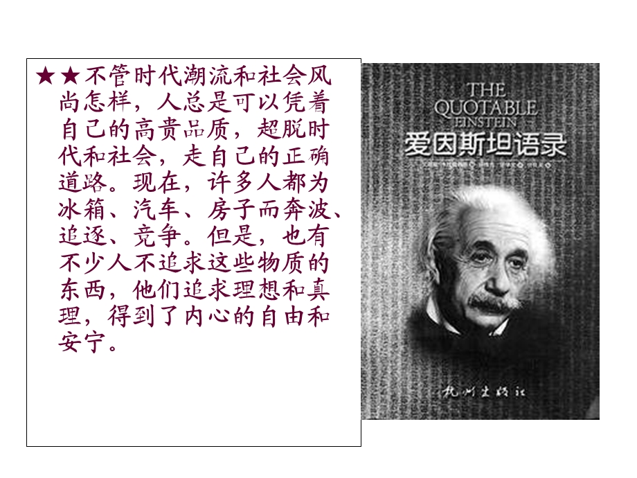 不义而富且贵讲课.ppt_第2页