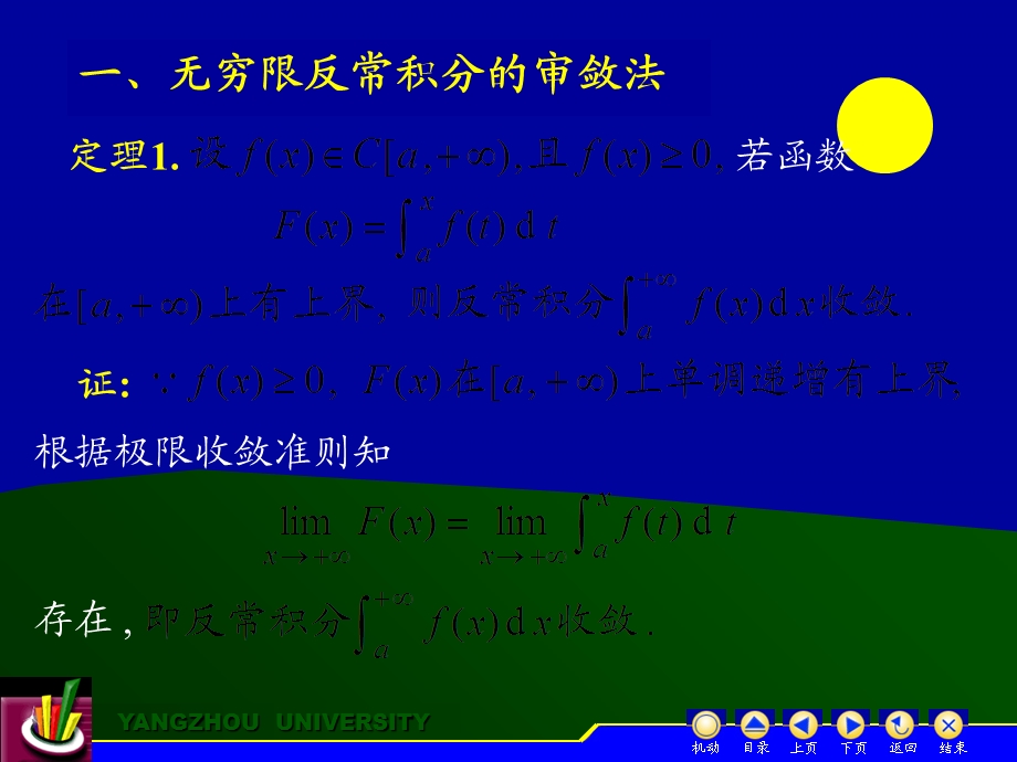 二无界函数反常积分的审敛法.ppt_第2页