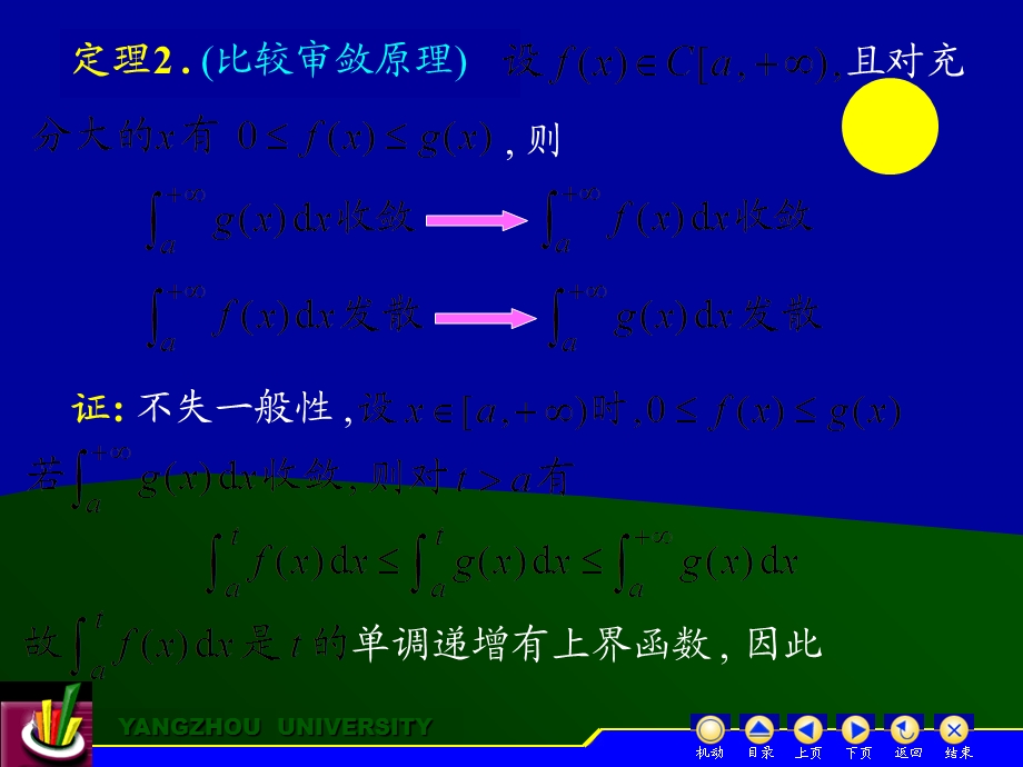 二无界函数反常积分的审敛法.ppt_第3页