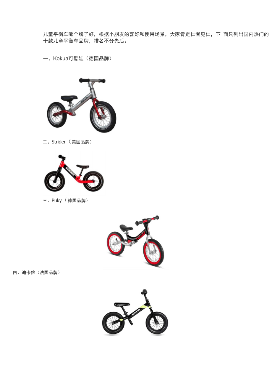 儿童平衡车哪个牌子好.docx_第1页