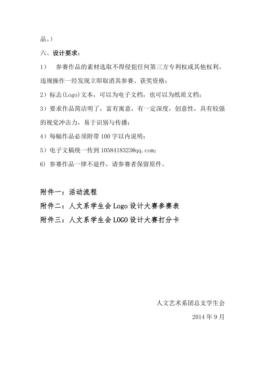 学生会LOGO设计大赛策划书.doc_第2页