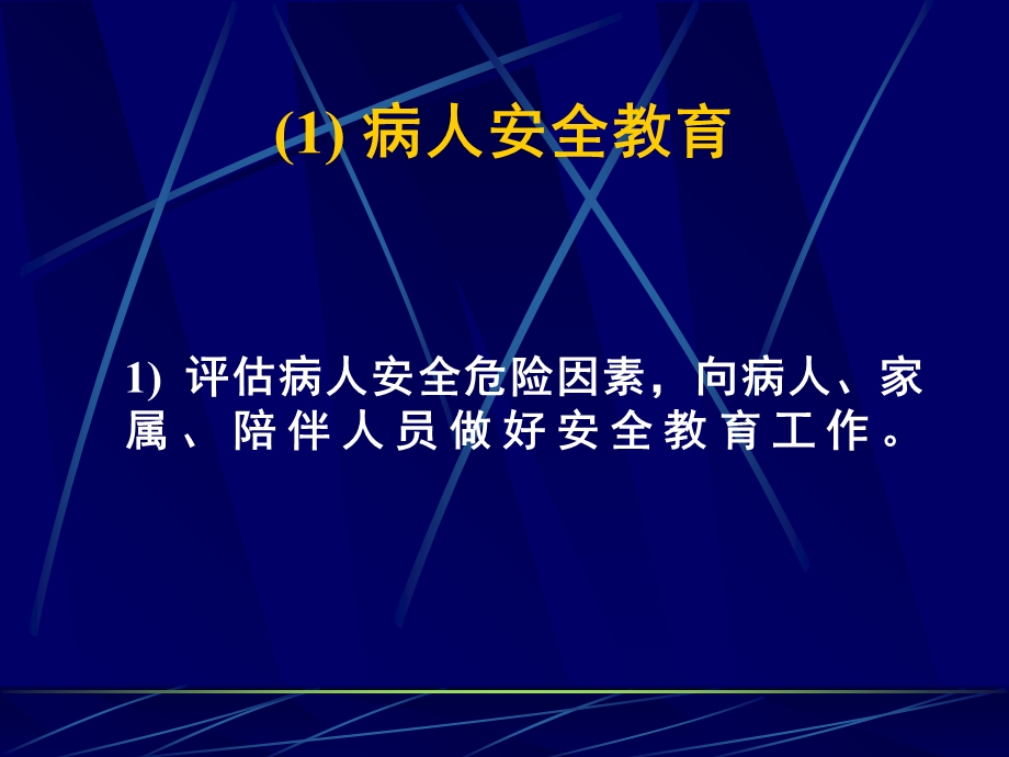 《病房管理制度》ppt课件.ppt_第2页