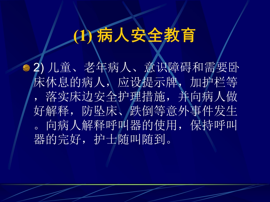 《病房管理制度》ppt课件.ppt_第3页