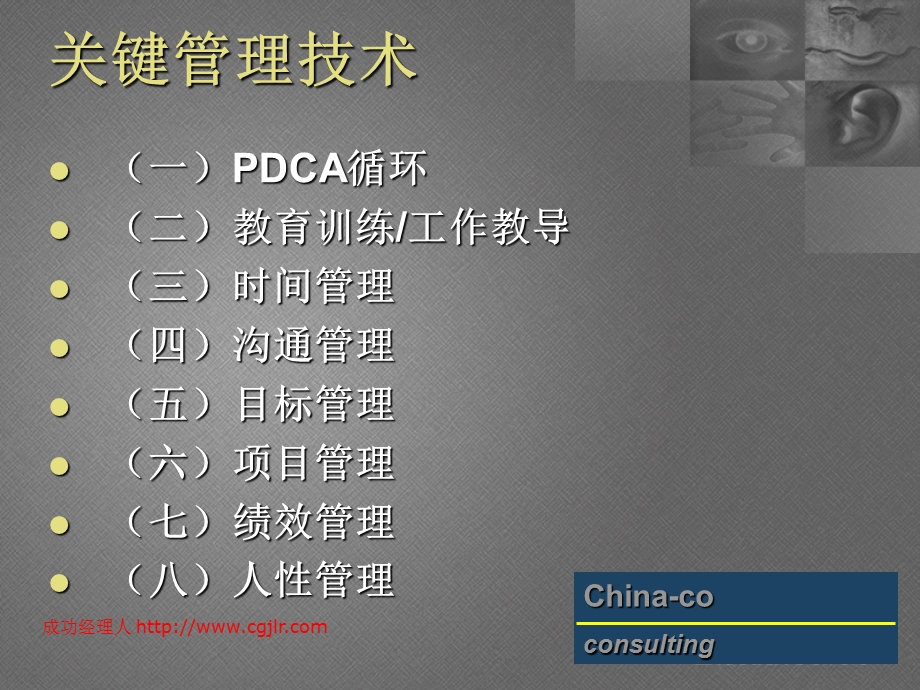 强化执行力的绝对基础管理技术.ppt_第3页