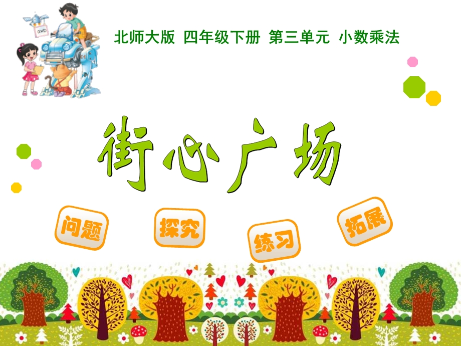 《街心广场》ppt课件.ppt_第1页